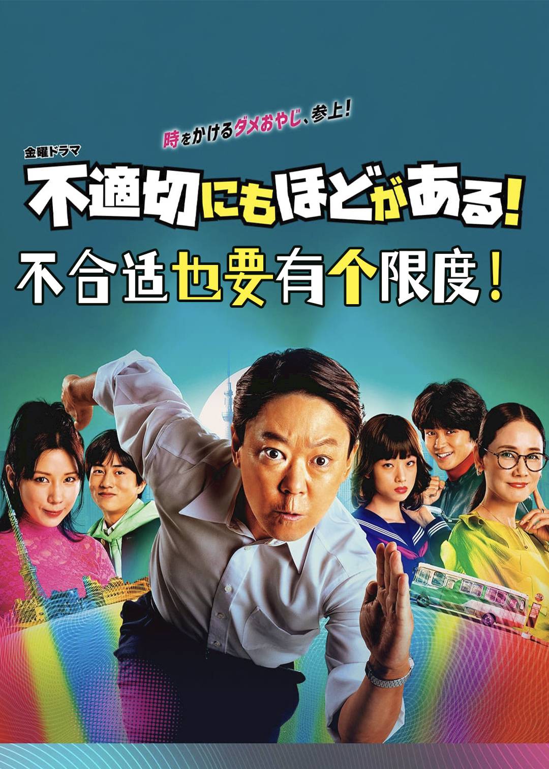 不合适也要有个限度