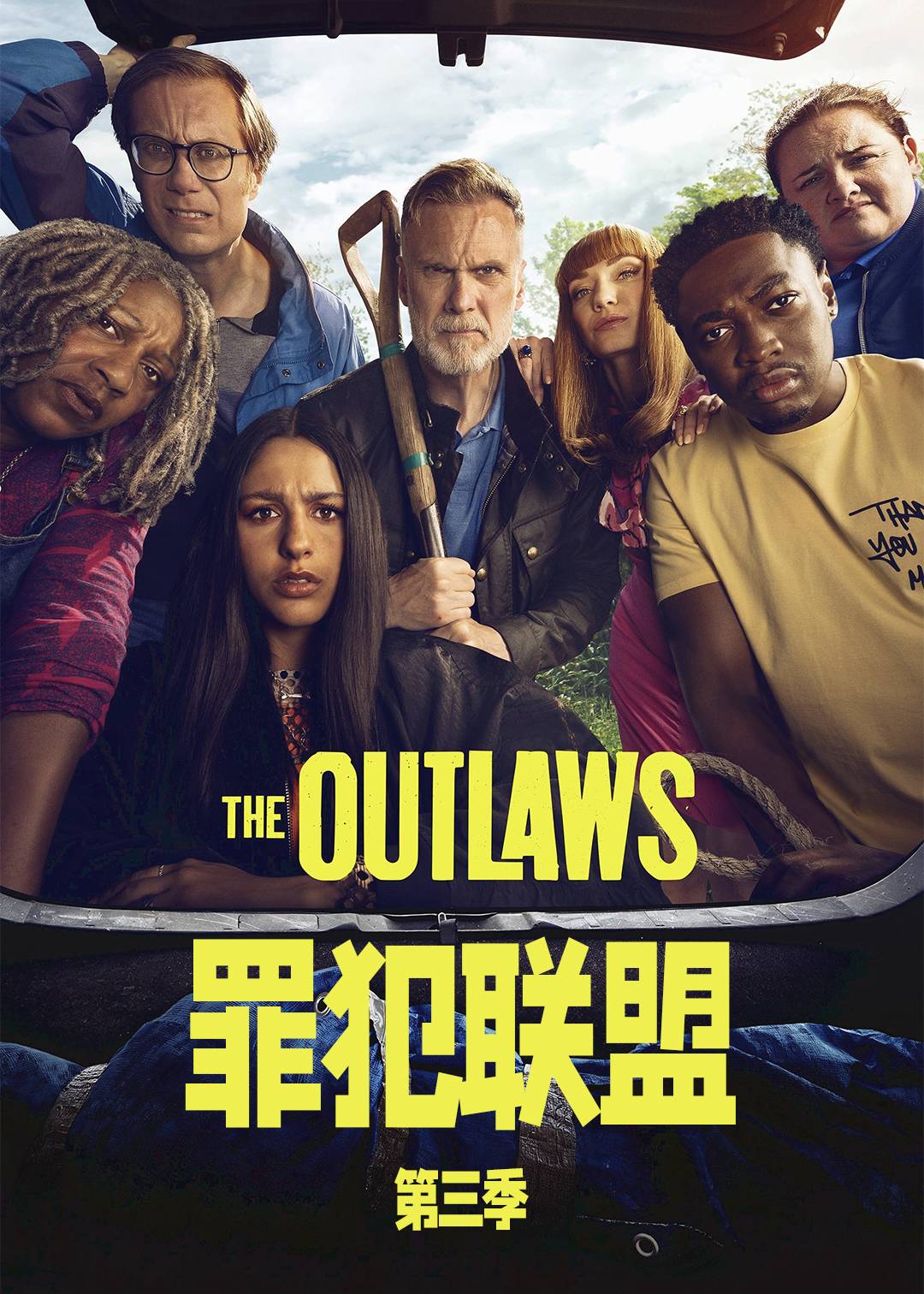 罪犯联盟第三季