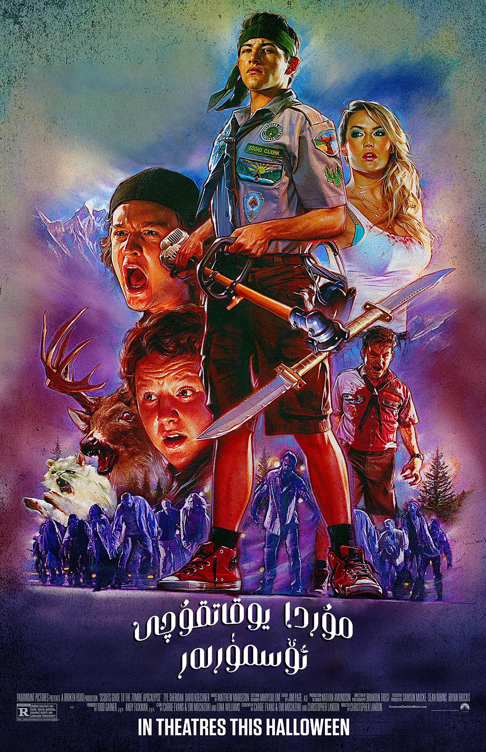 童军手册之尸人启示录