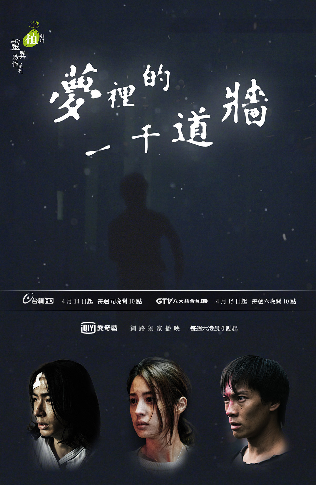 梦里的一千道墙