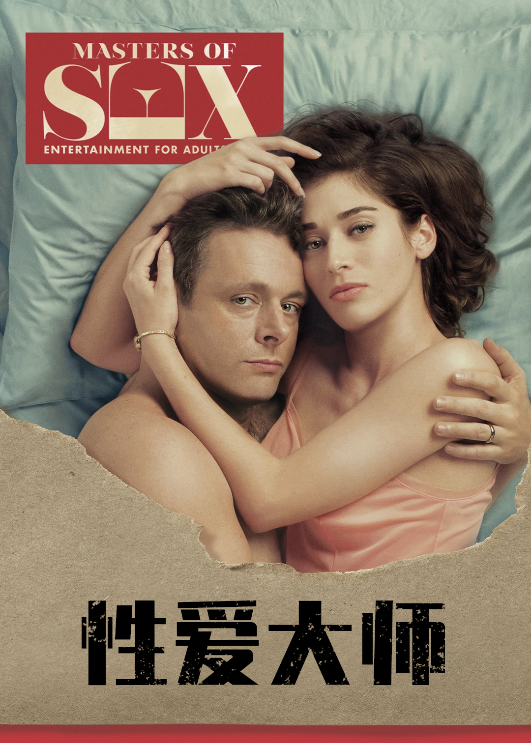 爱情大师第二季