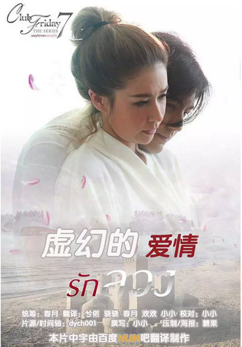 虚幻的爱情