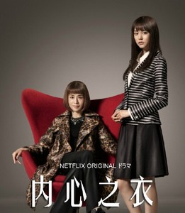 内心之衣