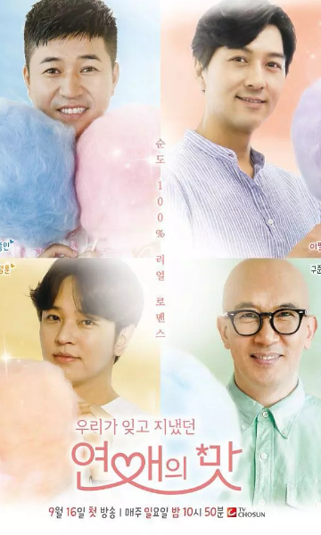 恋爱的滋味第一季