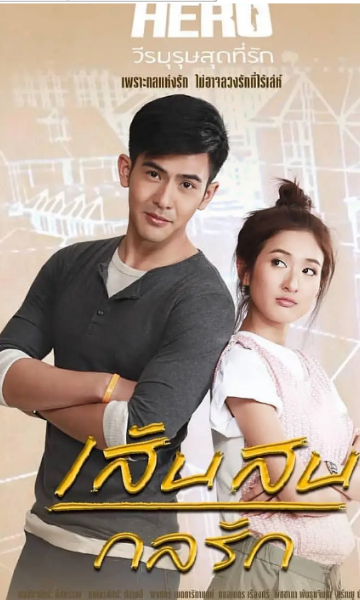 亲爱的英雄之内心之爱