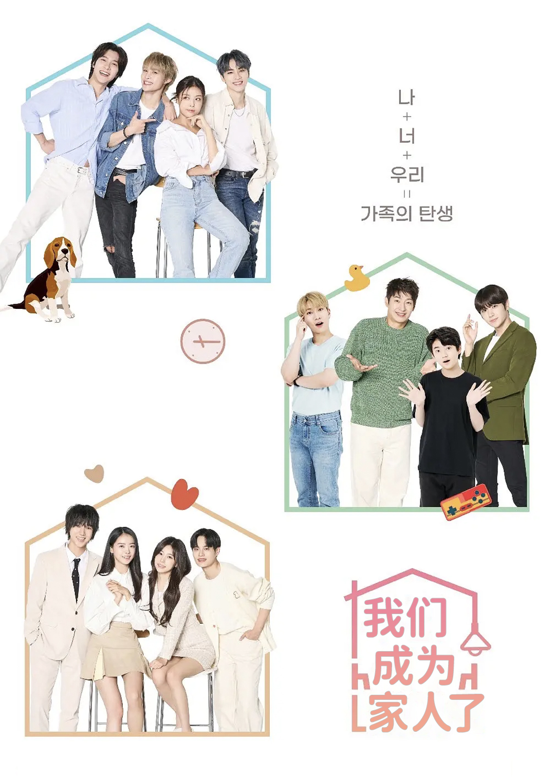 我们成为家人了