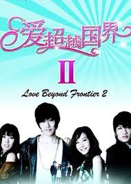 爱超越国界第二季