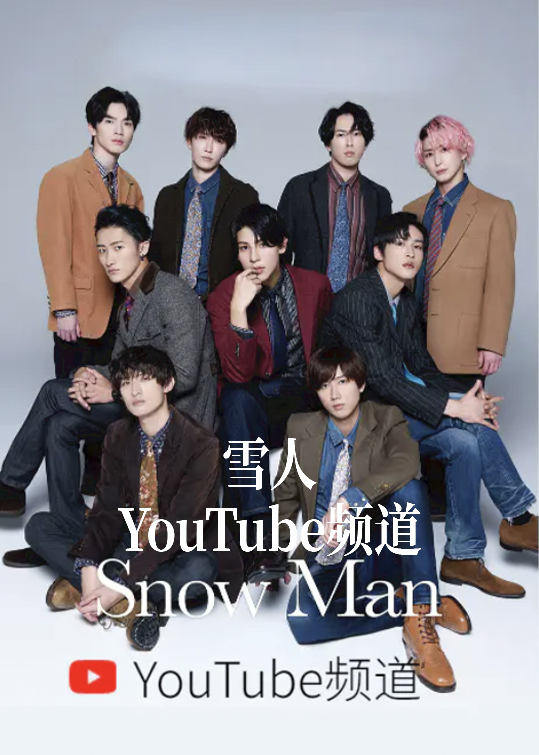 雪人YouTube频道
