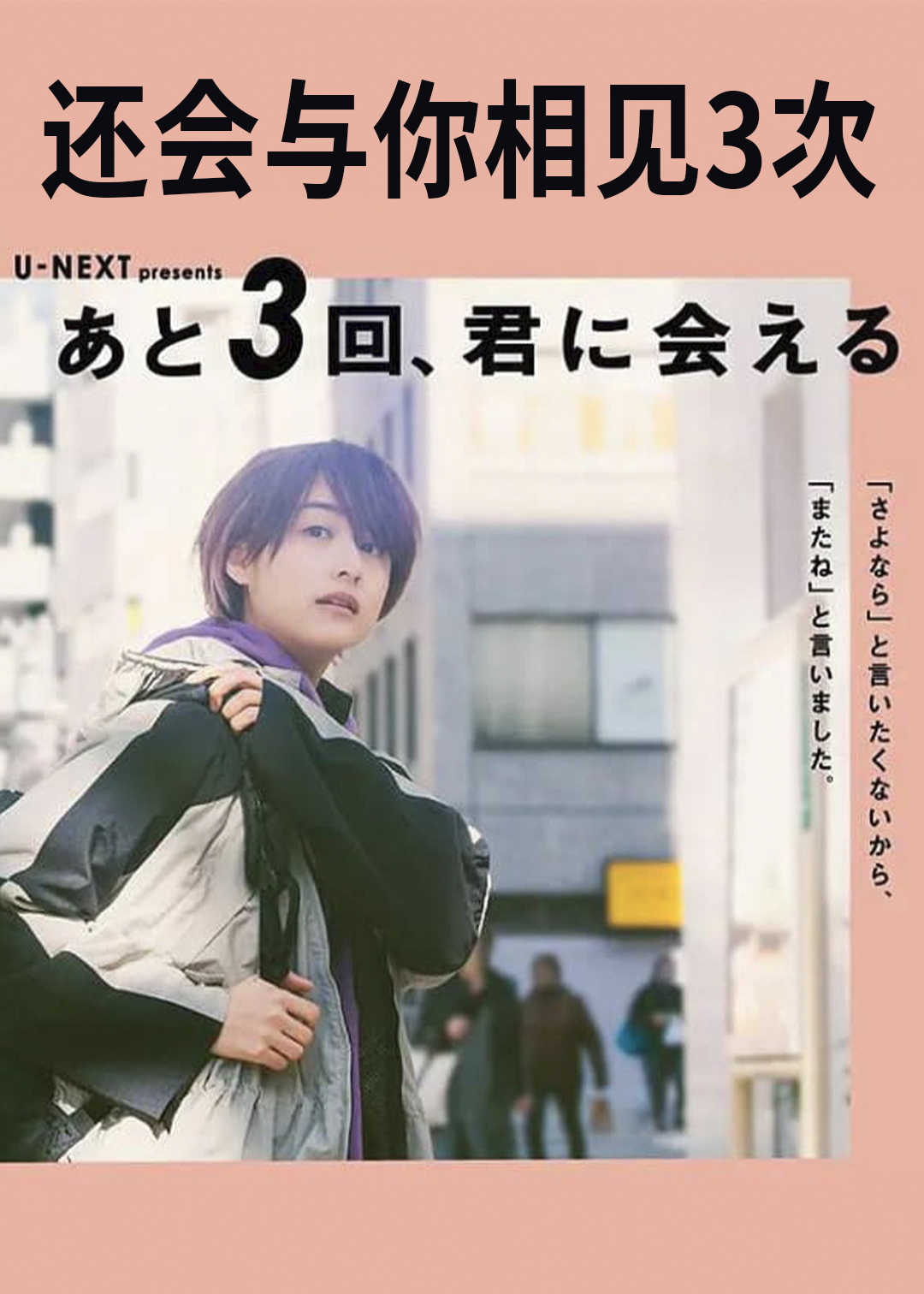 还会与你相见3次