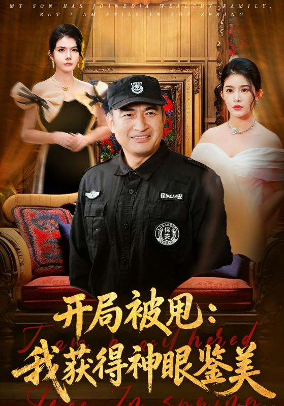 开局被甩我获得神眼鉴美