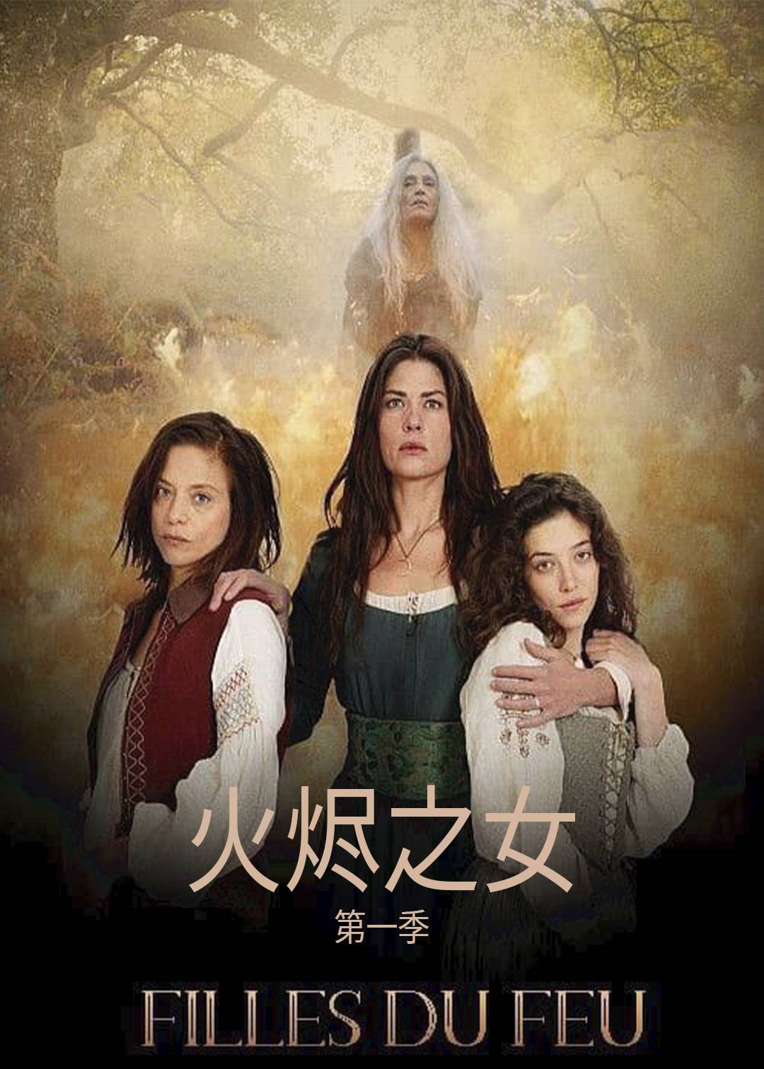 火烬之女第一季