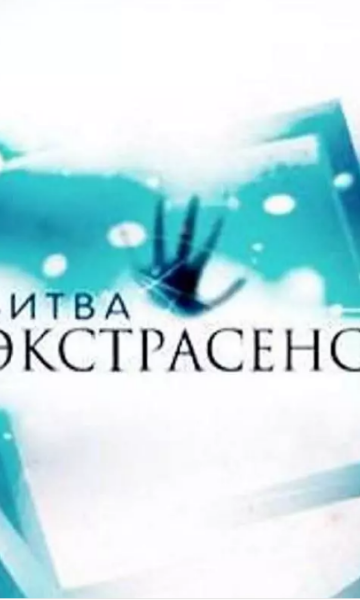 通灵之战第十六季