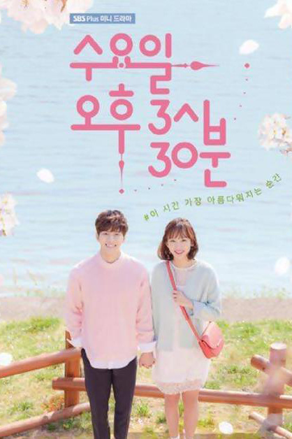 星期三下午3点30分