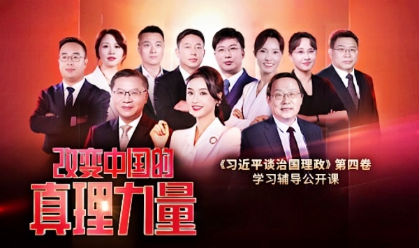 改变中国的真理力量