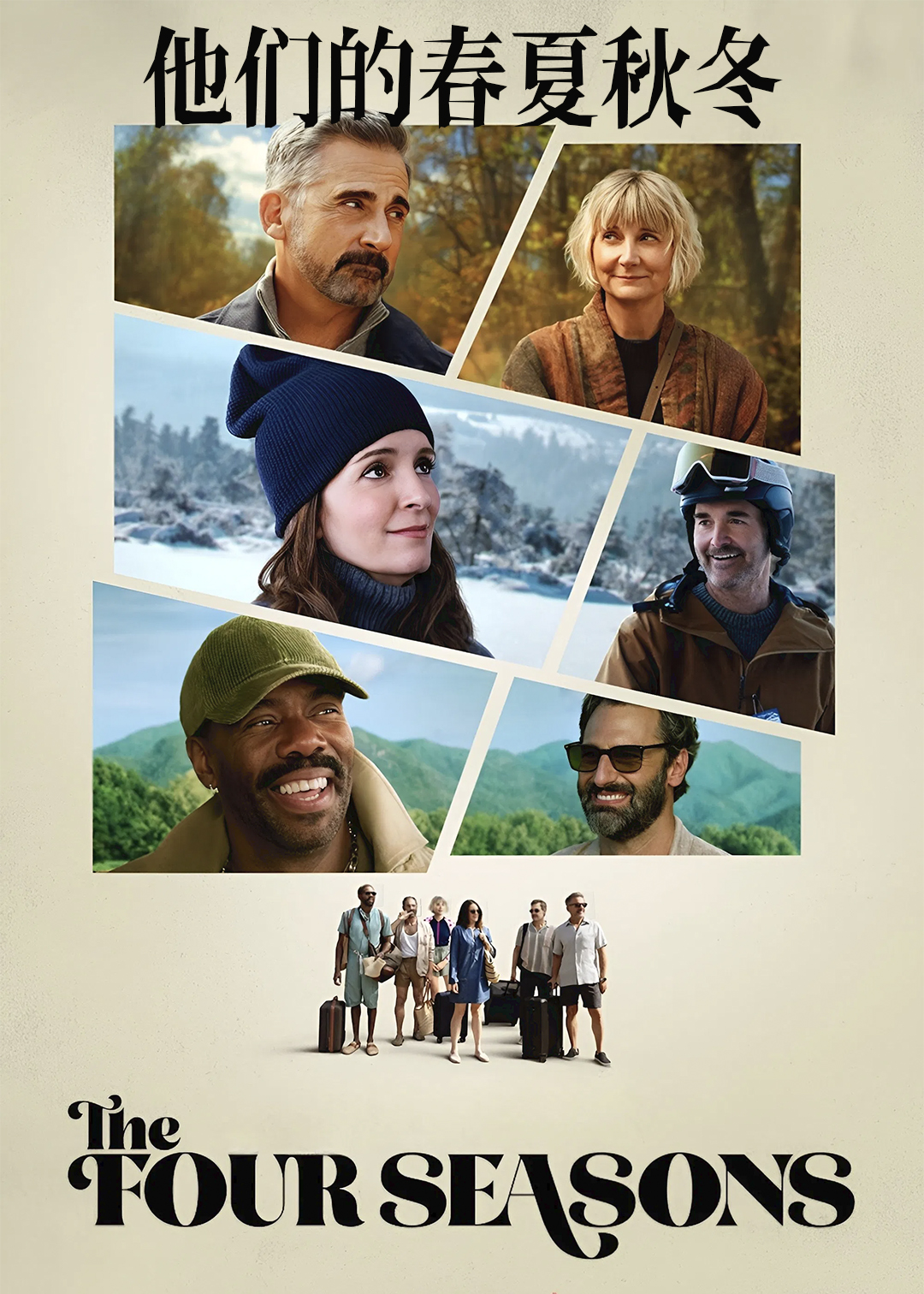 他们的春夏秋冬