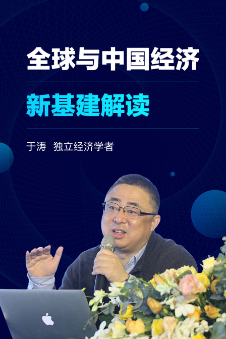 全球与中国经济新基建解读