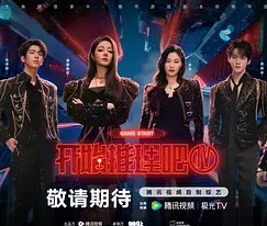 开始推理吧第四季