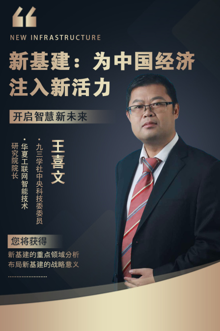 新基建为中国经济注入新活力
