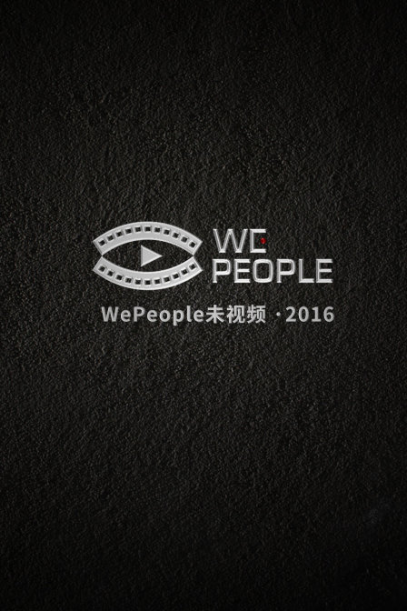 WePeople未视频