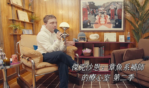 傑克沙恩章魚系補師的療心室第二季