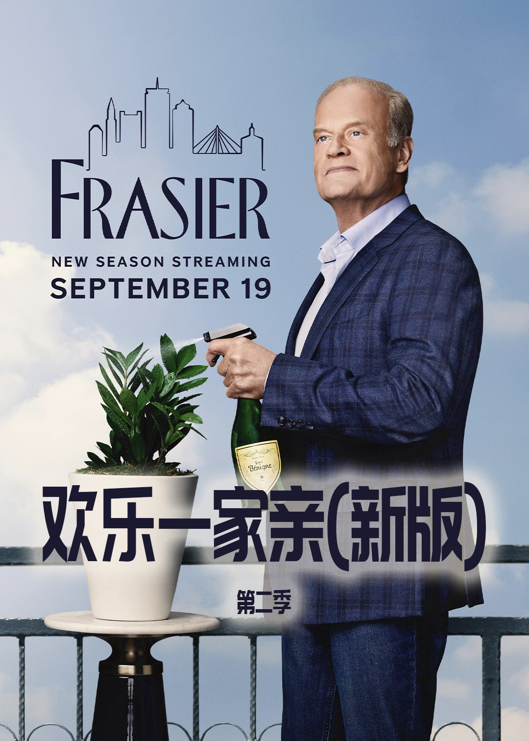 欢乐一家亲新版第二季