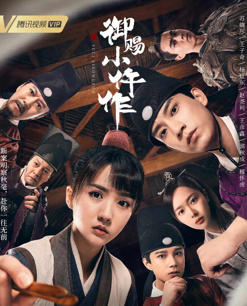 御赐小仵作粤配