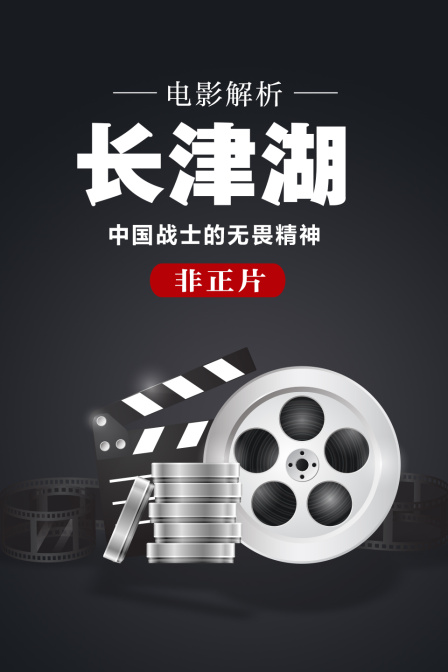 电影解析长津湖中国战士的无畏精神非正片