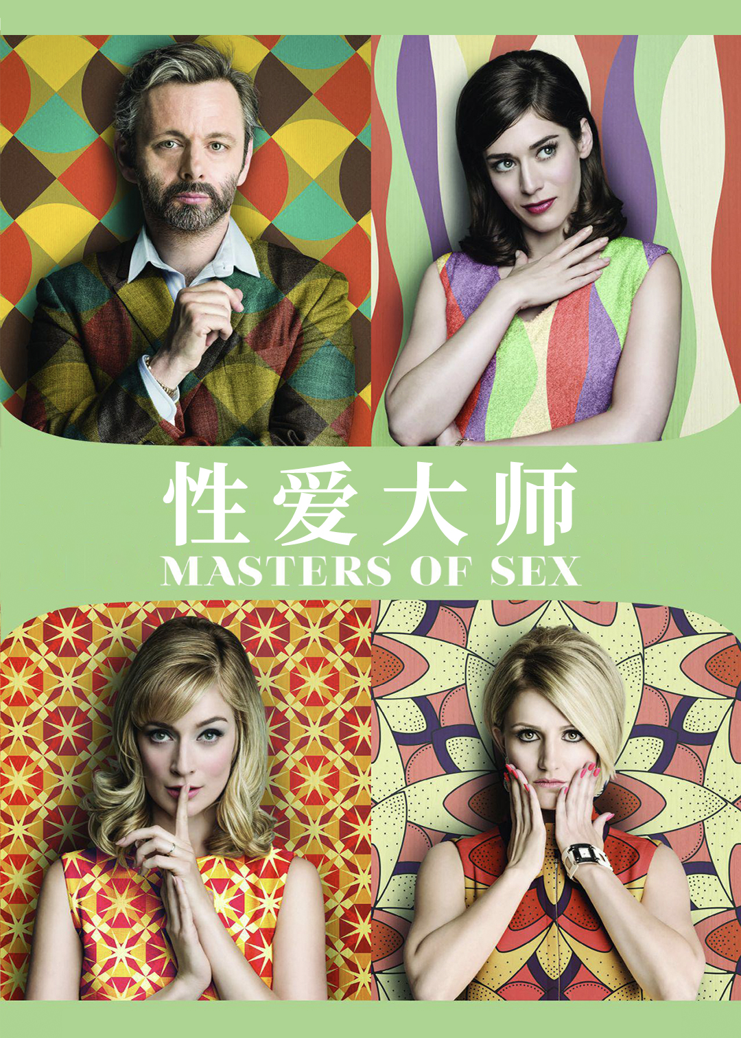 爱情大师第四季