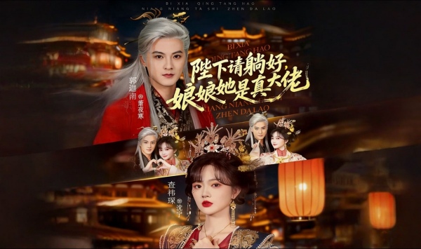 陛下请躺好娘娘她是真大佬