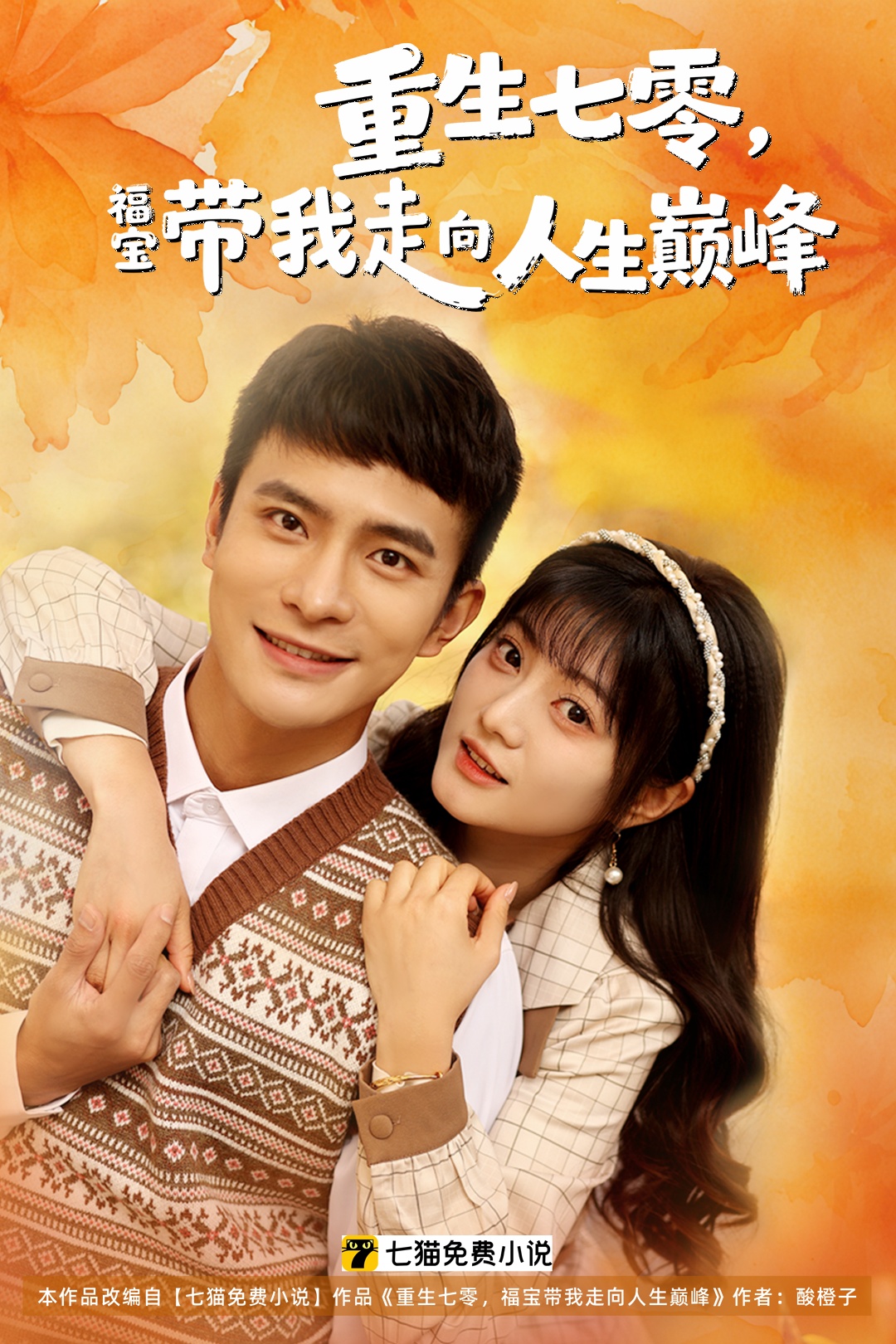 重生七零福宝带我走向人生巅峰