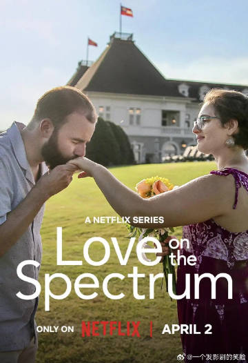 自闭也有爱第四季