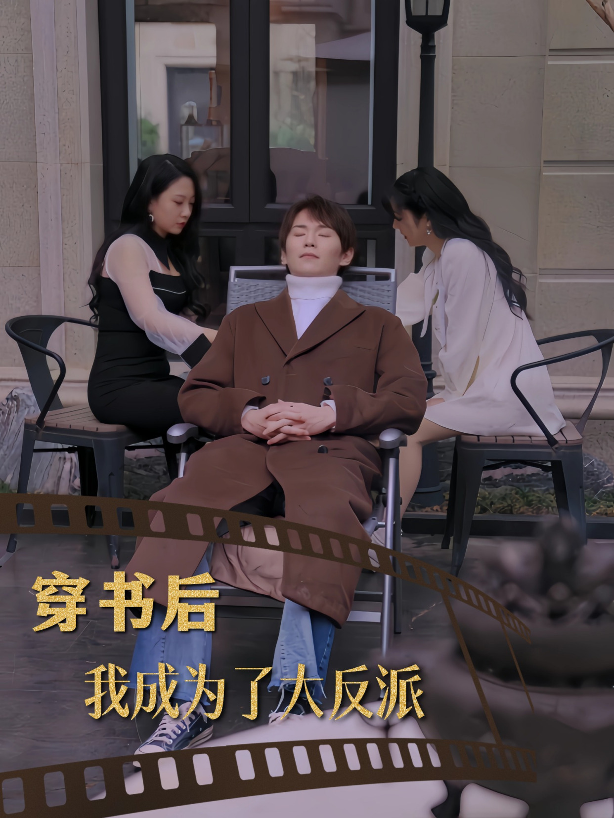 穿书后我成为大反派