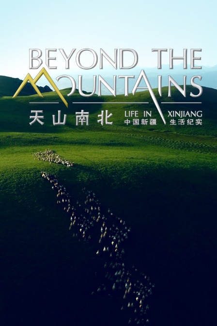 天山南北中国新疆生活纪实