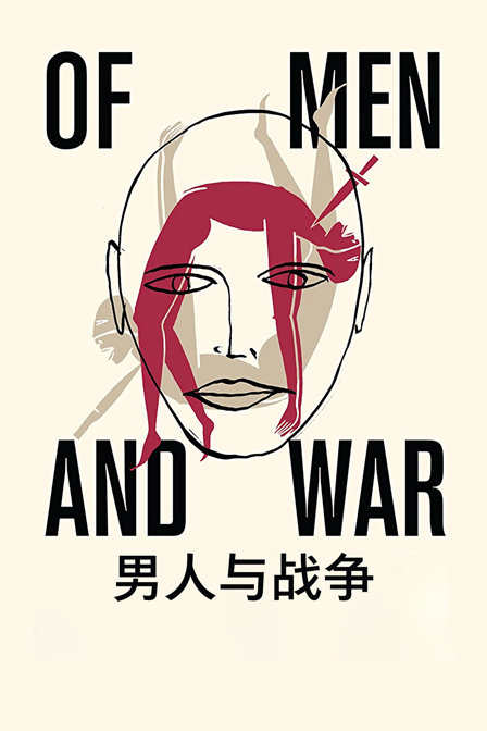 男人与战争