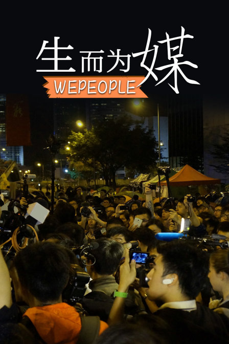 Wepeople生而为媒