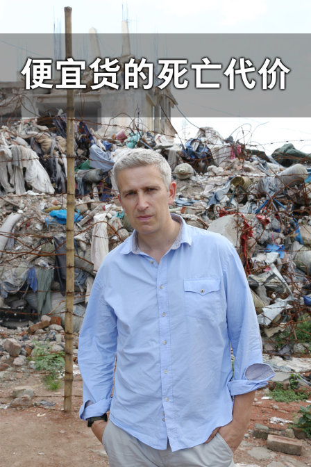 便宜货的死亡代价