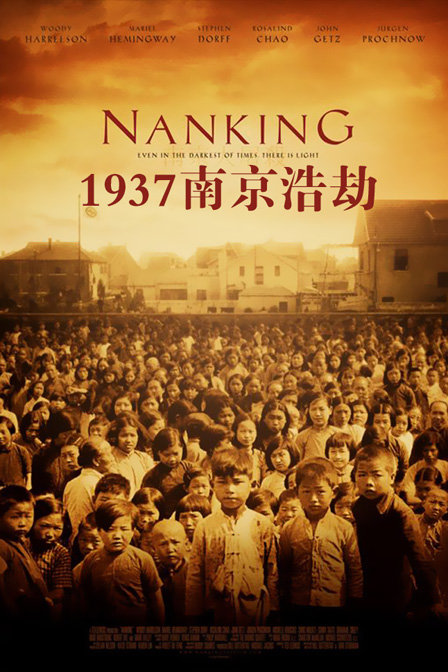 1937南京浩劫