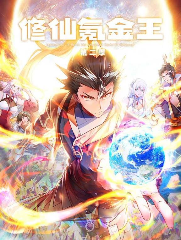 修仙氪金王动态漫第二季