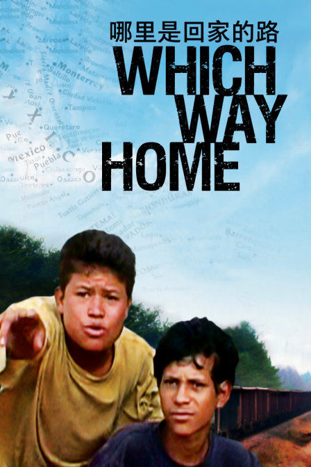 哪里是回家的路