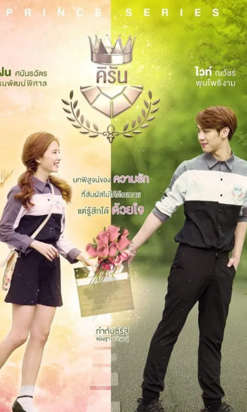 王子学院之神赐良缘