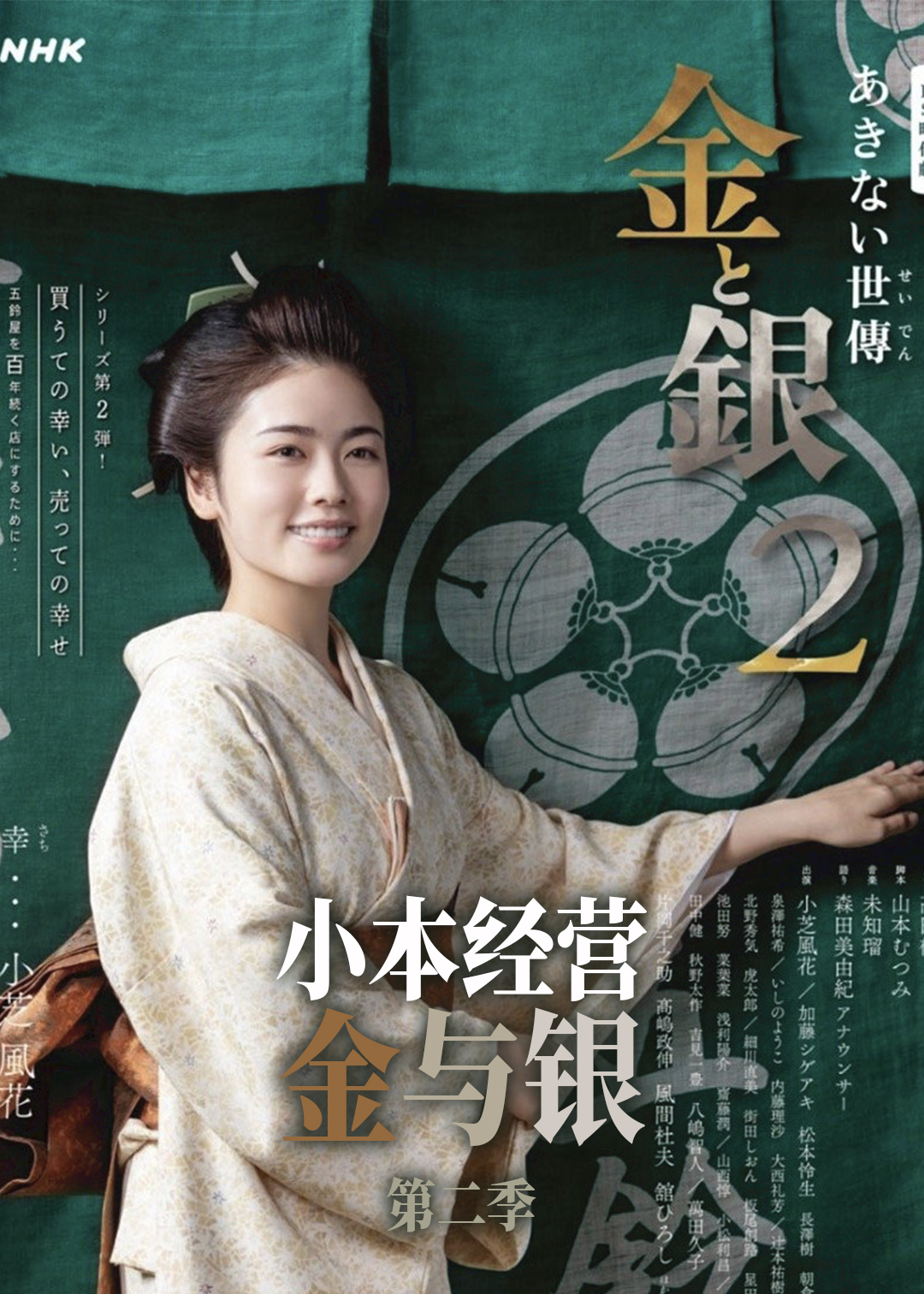 小本经营金与银第二季