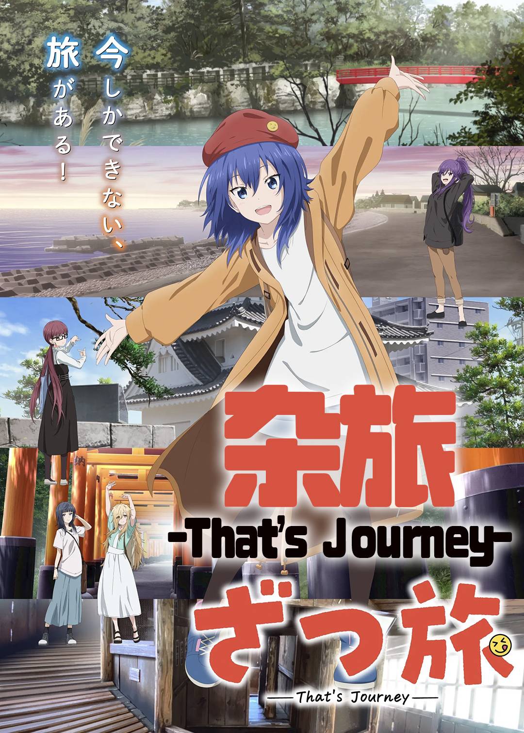 杂旅That’sJourney