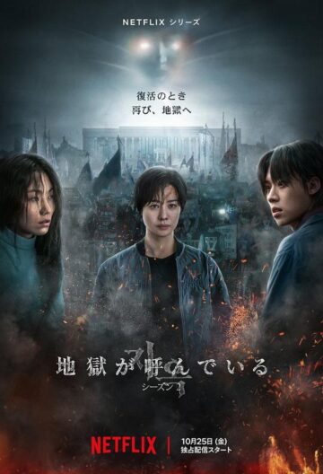 地狱公使第二季