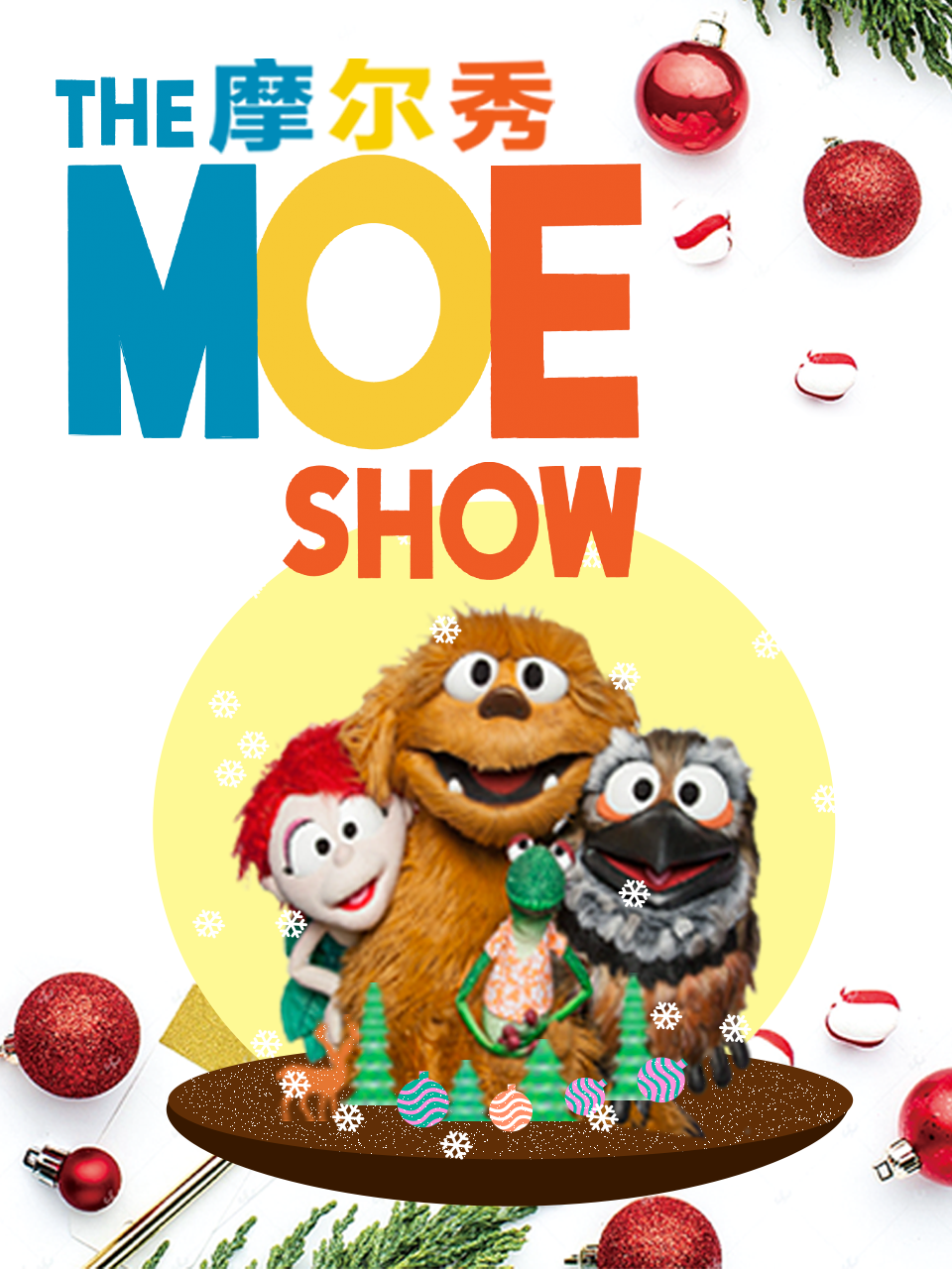 摩尔秀第一季中文配音