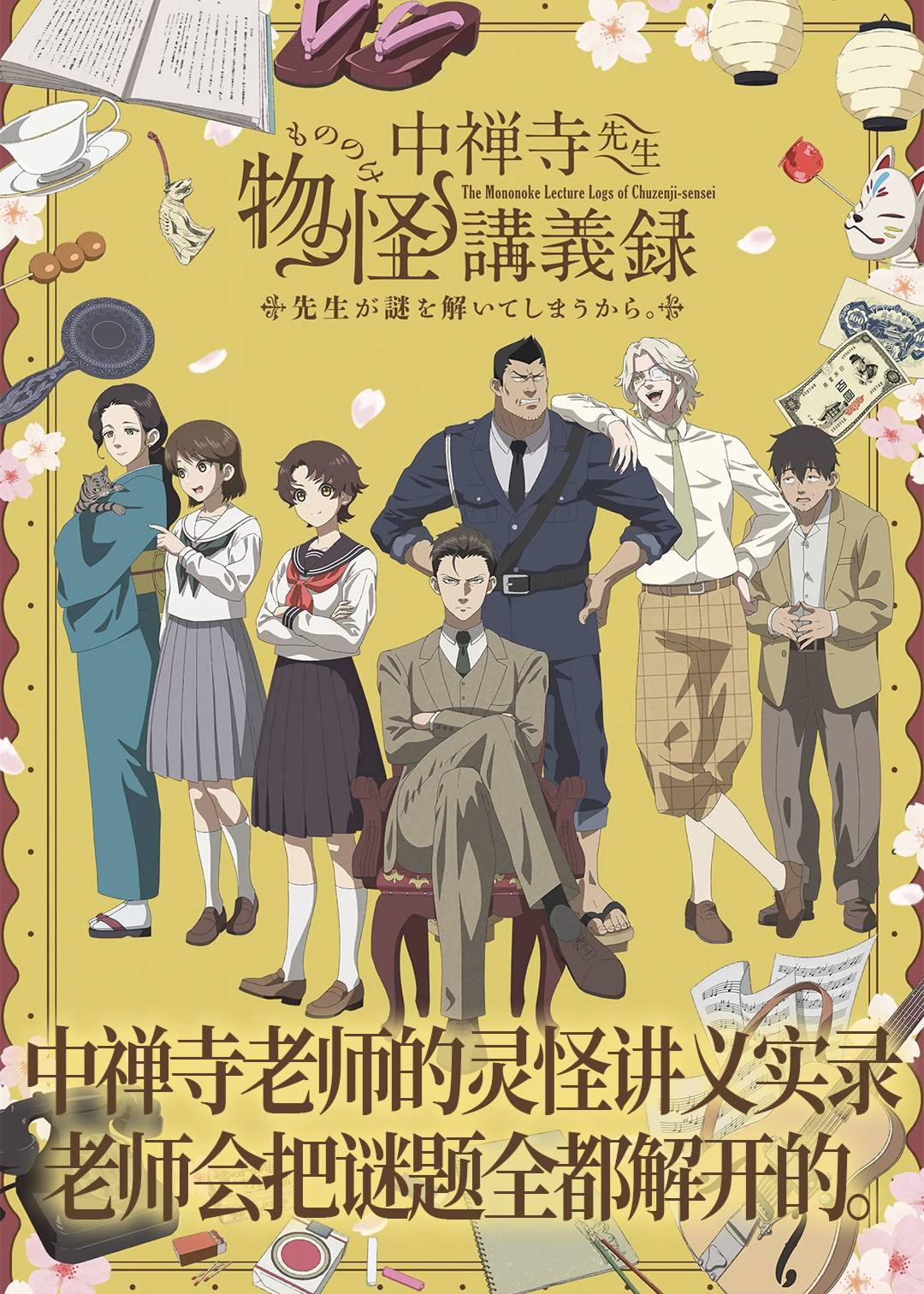 中禅寺老师的灵怪讲义实录老师会把谜题全都解开的