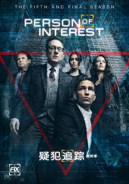 疑犯追踪第五季