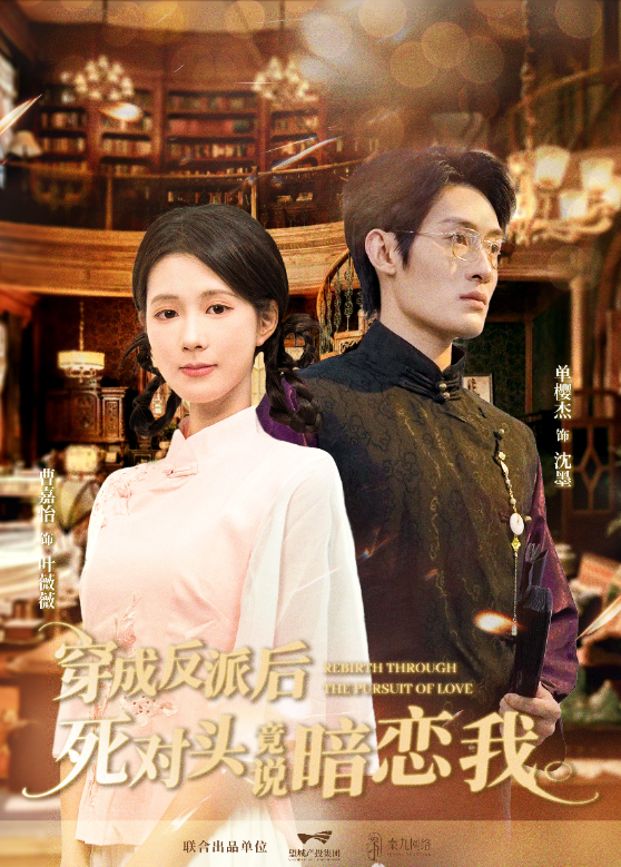 穿成反派后死对头竟说暗恋我