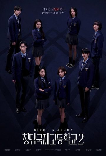 清潭国际高中第二季