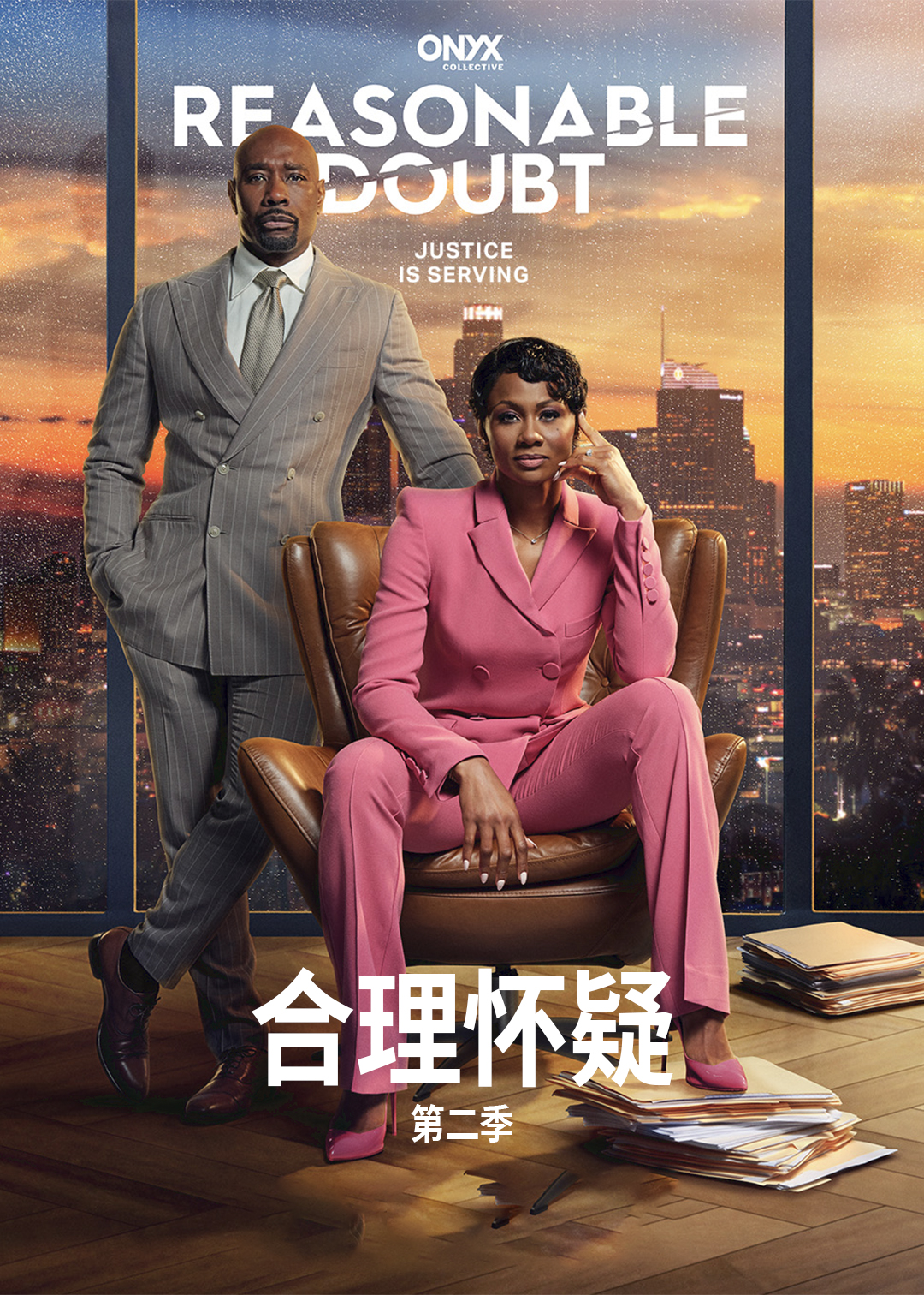 合理怀疑第二季