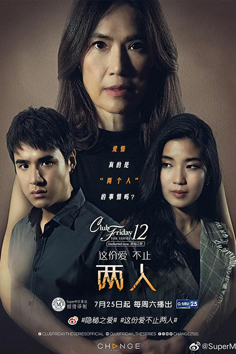 这份爱不止两人